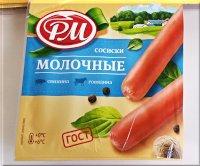 Сосиски "Молочные" (РМ)